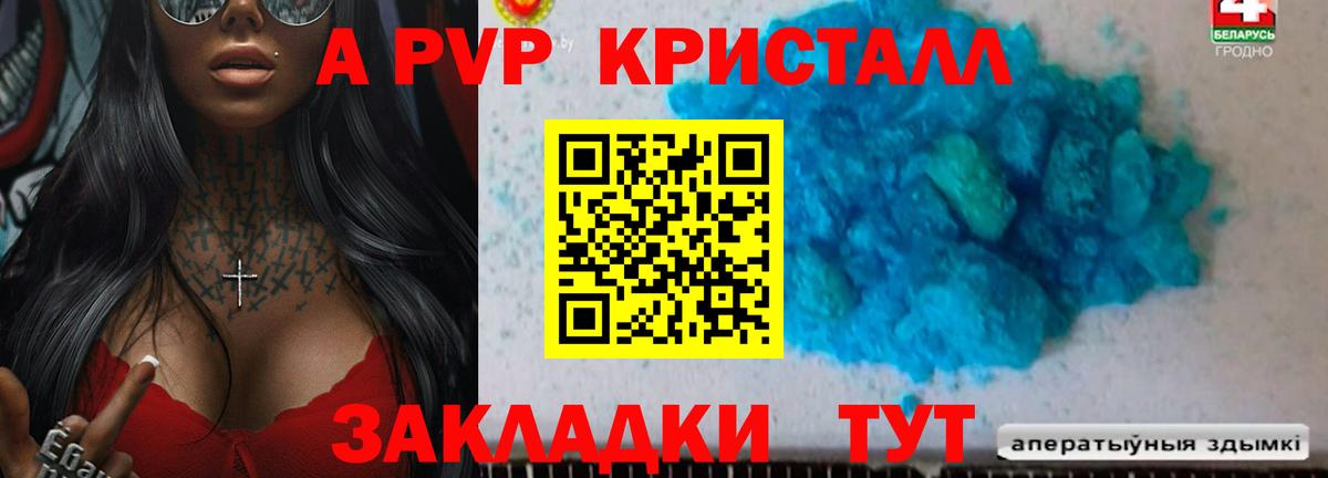 как найти закладки  А ПВП крисы CK  Вход с VPN  APVP кристаллы  Троицк 