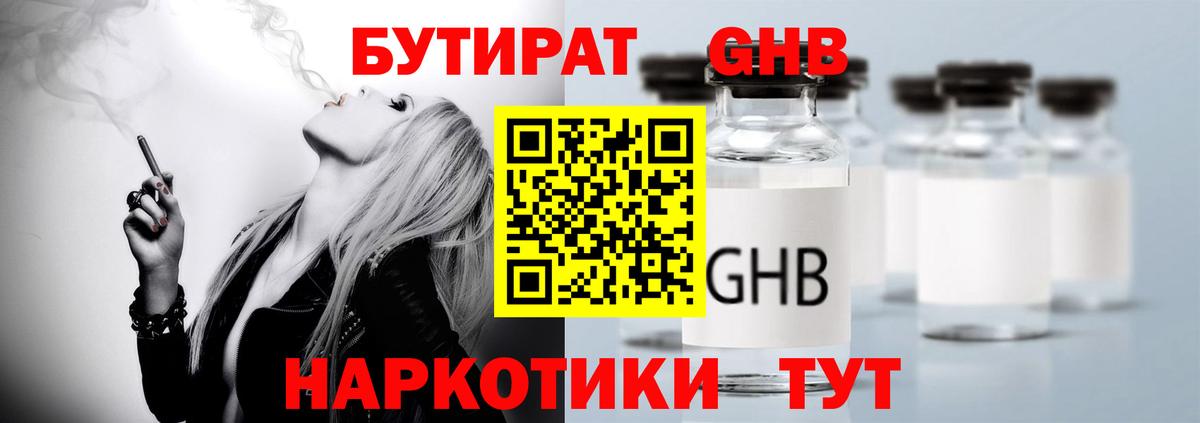 БУТИРАТ бутандиол Троицк