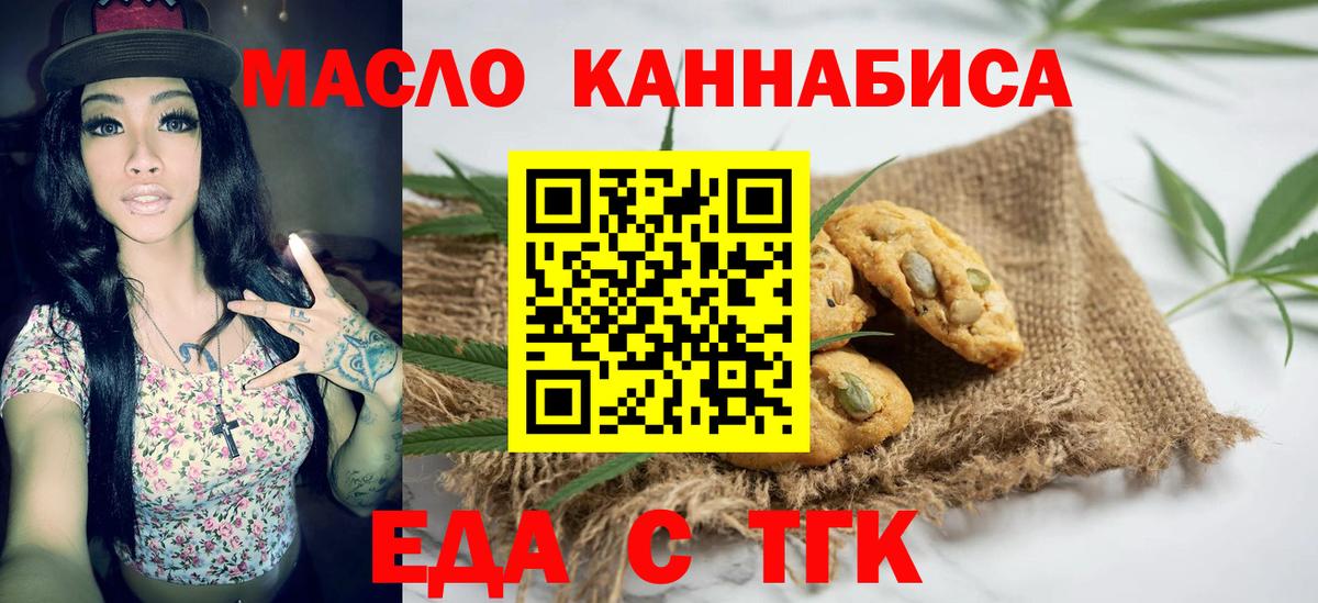 Троицк  Cannafood конопля  Вход с VPN 