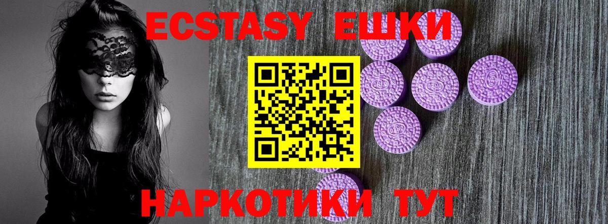 ЭКСТАЗИ таблы  Экстази VHQ  Экстази  Троицк  Вход с VPN 