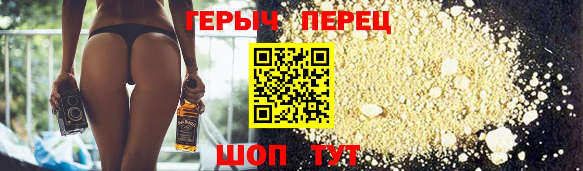 ГЕРОИН герыч Троицк