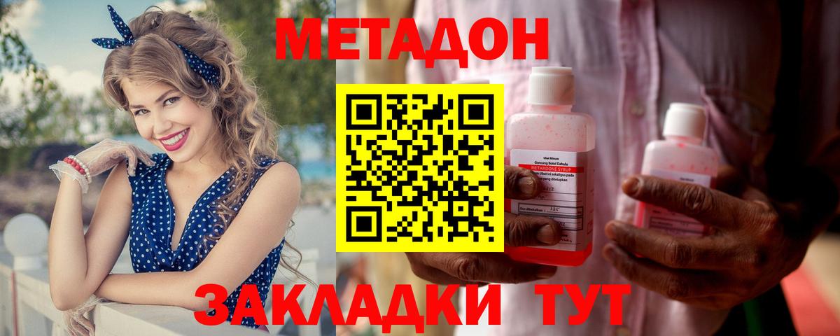 МЕТАДОН VHQ Троицк