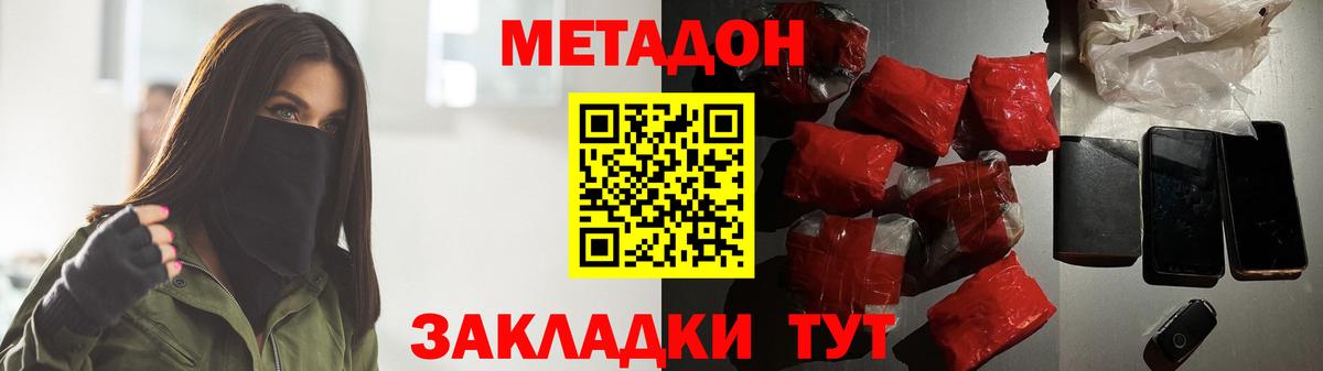 МЕТАДОН methadone  Вход с VPN  Троицк  Метадон methadone 