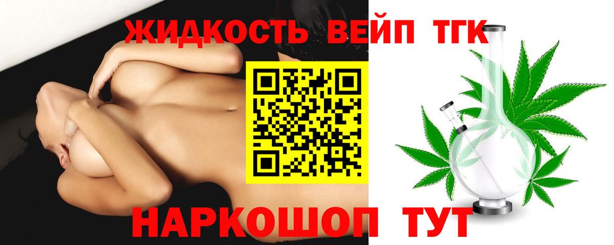 ТГК вейп с тгк  Вход с VPN  Троицк 