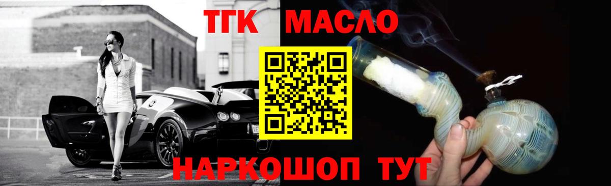 Дистиллят ТГК гашишное масло Троицк